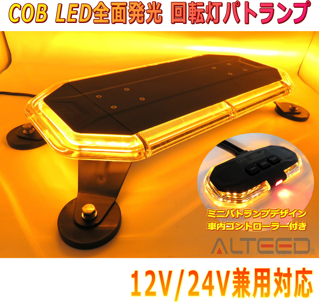工事車両や誘導車に！人気の大型LED回転灯12選！【ALTEED】