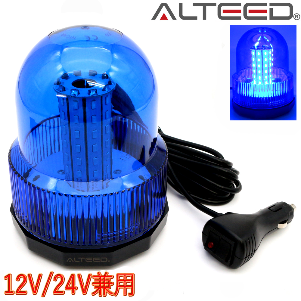 LED回転灯/SMD5730×60発/フラッシュライト/パトランプ 12V/24V 青色